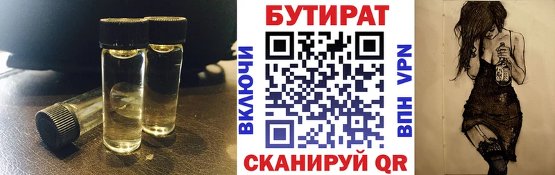 БУТИРАТ Butirat  Протвино 